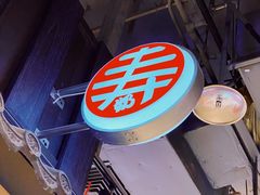 -寿奶茶·鲜奶与茶(合生汇购物中心店)