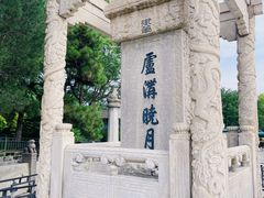 -卢沟桥