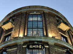 -杭州酒家(庆春路店)