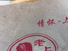 -老上海葱油饼(黄河路店)