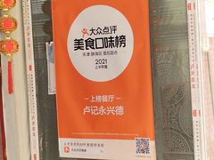 -卢记永兴德(静海店)