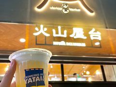 -火山屋台(新街口创始店)