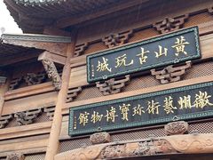 -屯溪老街