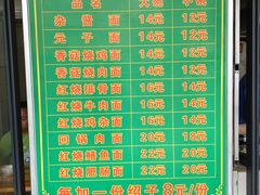 -全味面馆