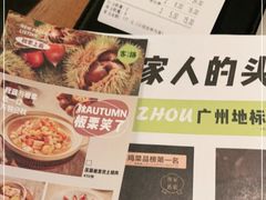 -客语客家菜(琶洲保利店)
