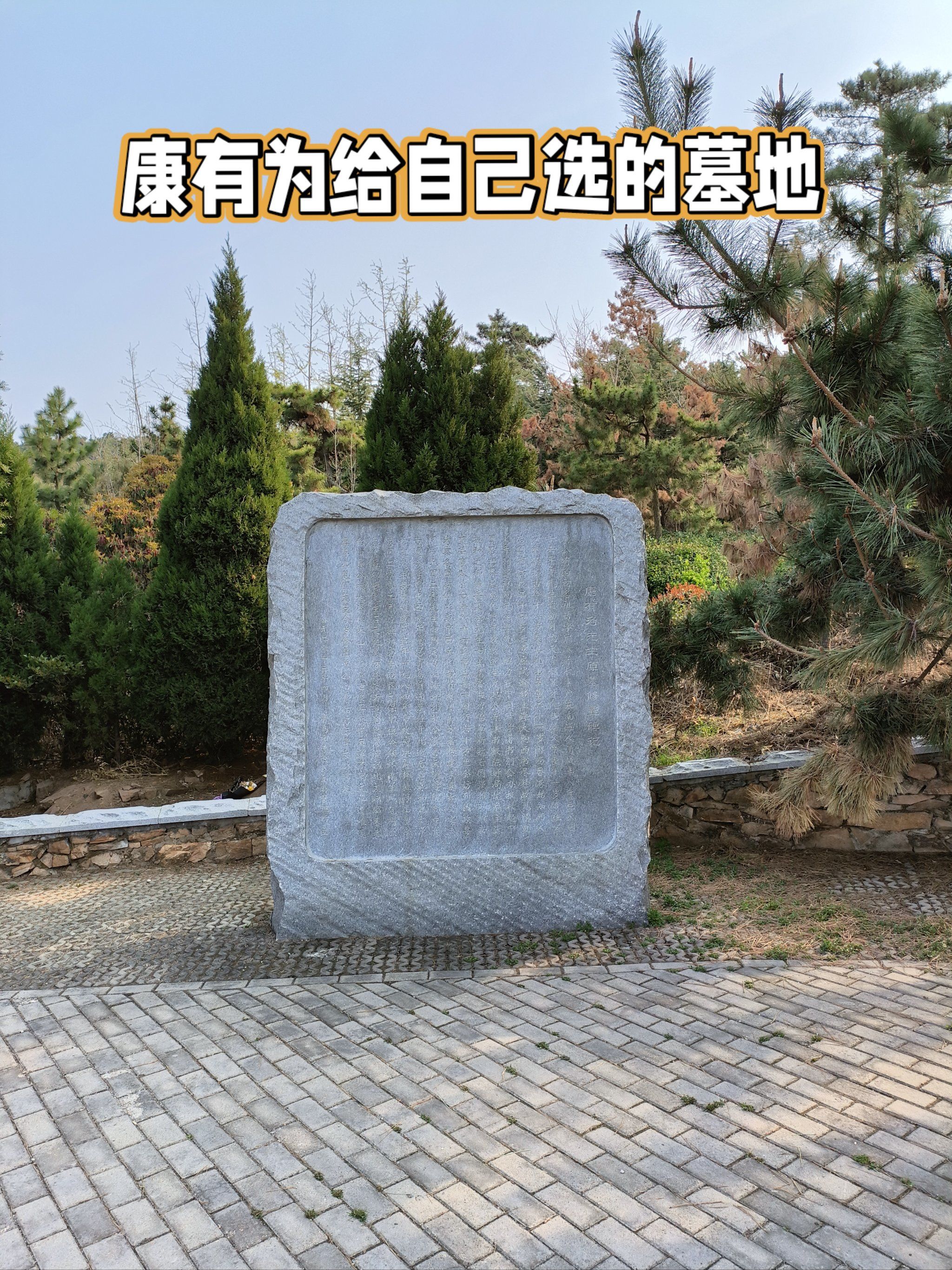 康有为在晚年看好了青岛,于是在鱼山支路上买了个超大豪斯,一直在青岛