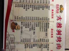 菜单-大槐树烤肉馆