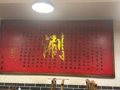 -裕德孚·非遗手切涮羊肉(东直门内大街店)