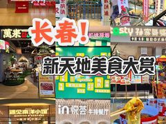 -新天地购物公园(亚泰大街店)