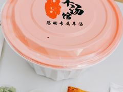 -豫石记羊汤(北苑店)