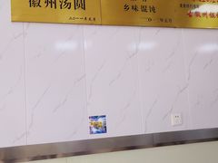-古徽州馄饨店(宝安路店)
