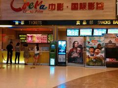 android_upload_pic-中影国际影城(建军路金鹰购物中心店)