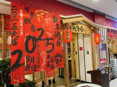 -匠牛亭·锅物烧肉放题自助(昆百大·泰业城店)