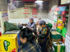 -三番火辣串串香(总店)