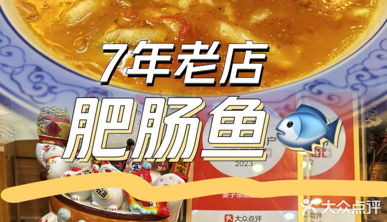 中山逢源街开了7年肥肠鱼🐟店 