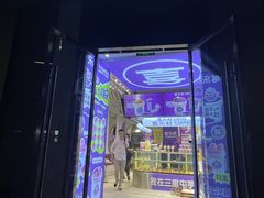 -喜乐村芋泥脑袋家族(三里屯店)
