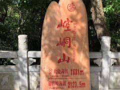 -崆峒山景区