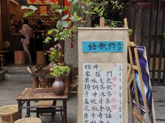 -悟饮门市景店