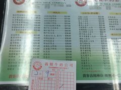 菜单-义顺牛奶公司
