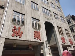 -汕头市小公园
