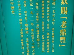 -老鼎丰(靖宇街总店)