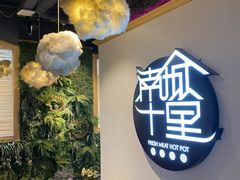 -南城十里潮汕鲜牛火锅·鲜虾生滚粥(融汇老商埠店)