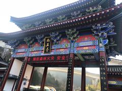 -终南山南五台景区