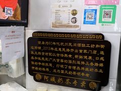 -阿姨奶茶专卖(舌涧道杭州惠民路创始店)