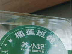 -苏妃奶酪(平江路店)