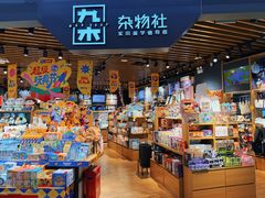-九木杂物社(新奥购物中心店)