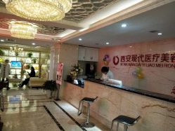 -西安现代妇产医院医疗美容