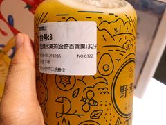 -野萃山·潮汕厚果汁(十亩地店)