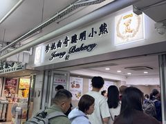 -珍妮曲奇聪明小熊(尖沙咀店)