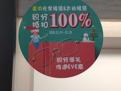 -宝岛眼镜(嘉兴桐乡时代广场店)