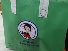 -三姐妹冷面馆(保卫路店)