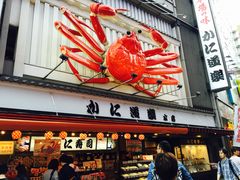 -蟹道乐(網元別館店)