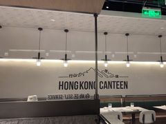 -留半山·香港食堂(啦啦宝都店)