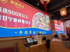 -潮德阿水牛肉火锅(深圳总店)