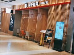 -味千拉面(惠州文昌一路分店)