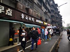 门面-章云板鸭(马道街店)