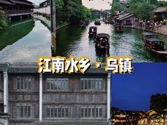 -乌镇景区