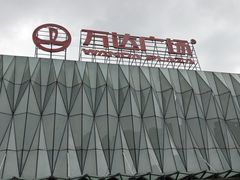 -宁波鄞州万达广场