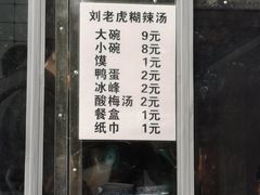 -刘老虎肉丸糊辣汤(总店)