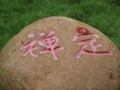 -花亭湖风景名胜区