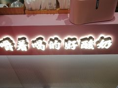 -我是酸奶君(壹方城店)