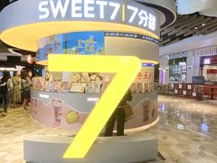 -7分甜(上海浦江万达店)