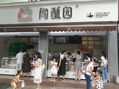 门面-闻酥园(大慈寺店)
