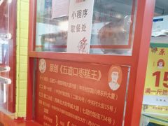 -五道口枣糕王(西单华威约饭街店)