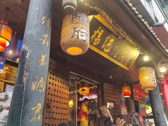 -杨记隆府(重庆总店)