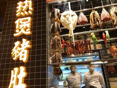 门面-好彩猪肚鸡(正弘城店)